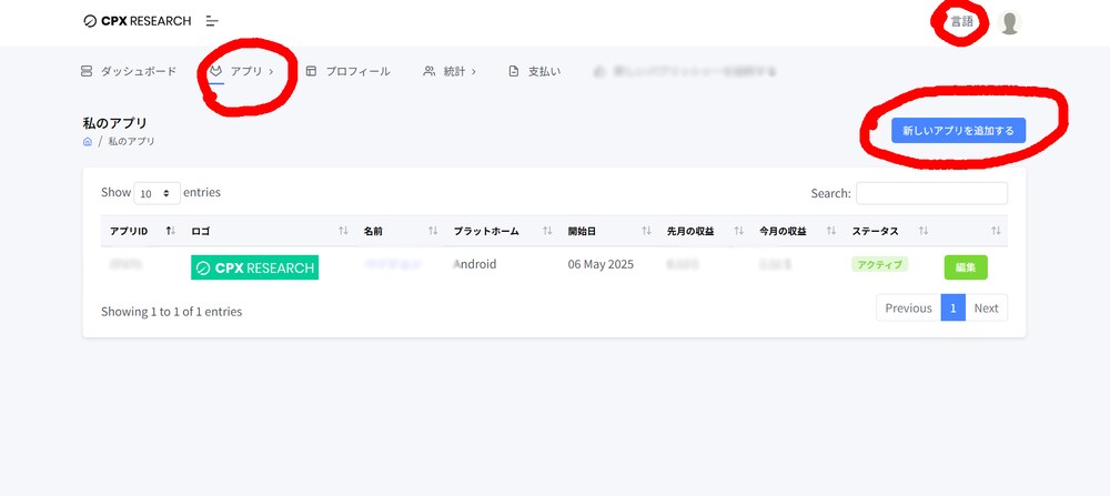 アプリ追加