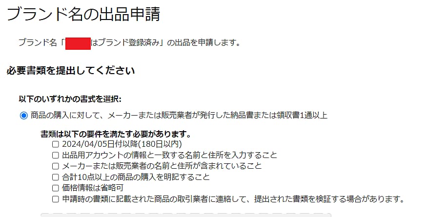 Amazonの出品規制解除ができる請求書を無料で手に入れる方法 | ココ