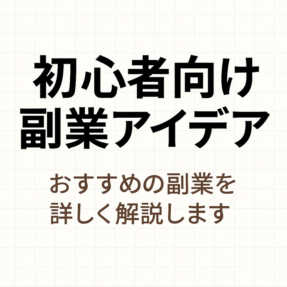 ChatGPTでラクに出品！ココナラ副業テンプレ完全ガイド