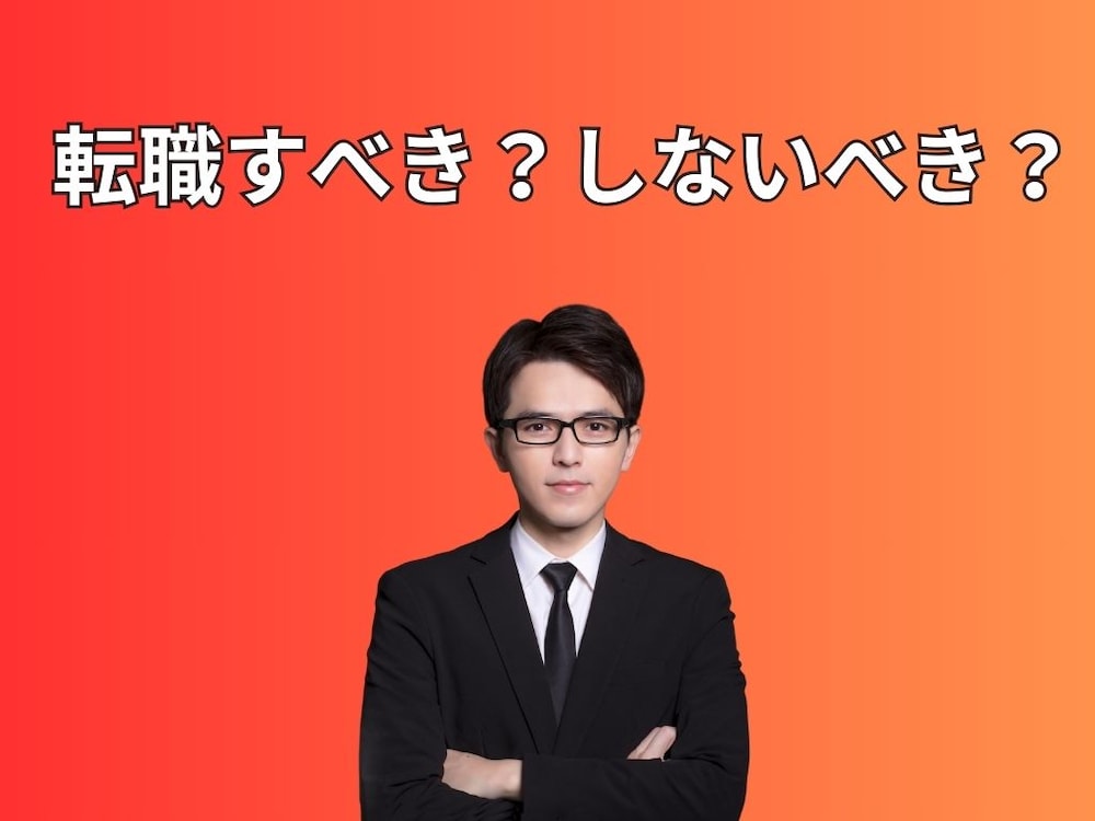 転職すべきかどうか？
たった10の質問でわかる“職場幸福度”チェックリスト