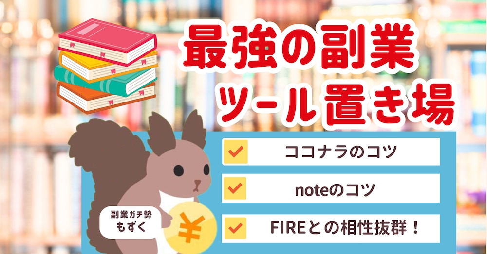 （随時更新）ココナラで実績ゼロから月１０万稼げるようになった話　