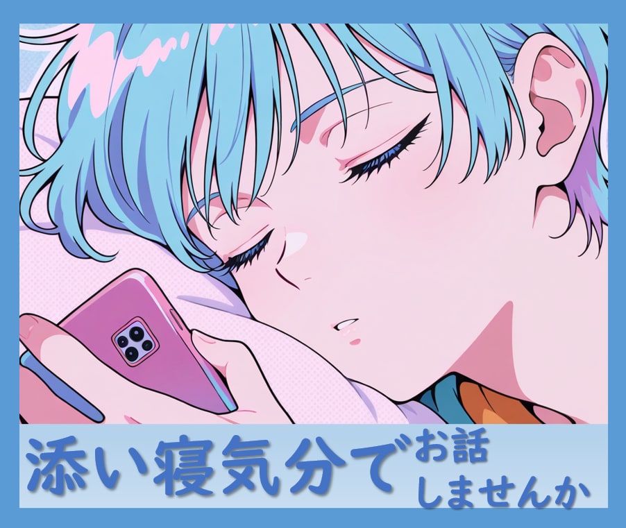 元不眠症薬剤師直伝！寝付き改善メソッド