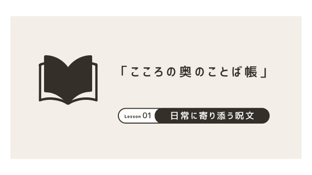 【唱えてもすぐ効かない】みっつの呪文