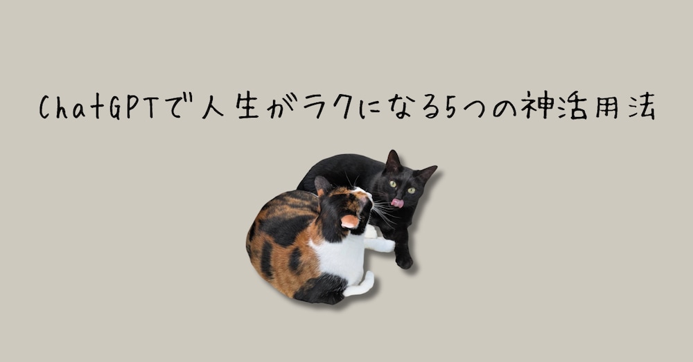 【副業勢必見】ChatGPTで作業爆速！秒速で成果出す神ワザ５選【保存版】