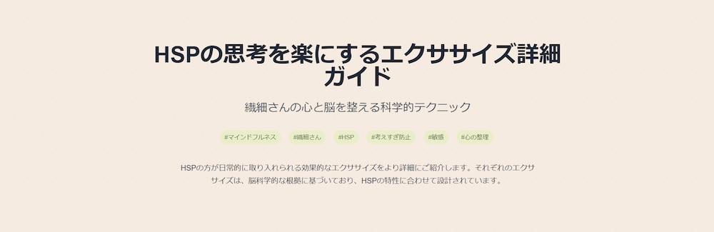 繊細さんの心と脳を整える科学的テクニック