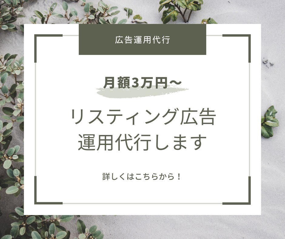 丸投げ可能！Google広告を運用代行いたします！