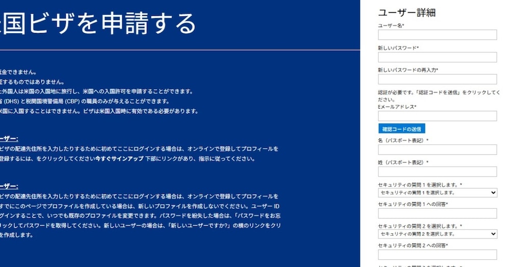 米国ビザの「面接の予約」手順について