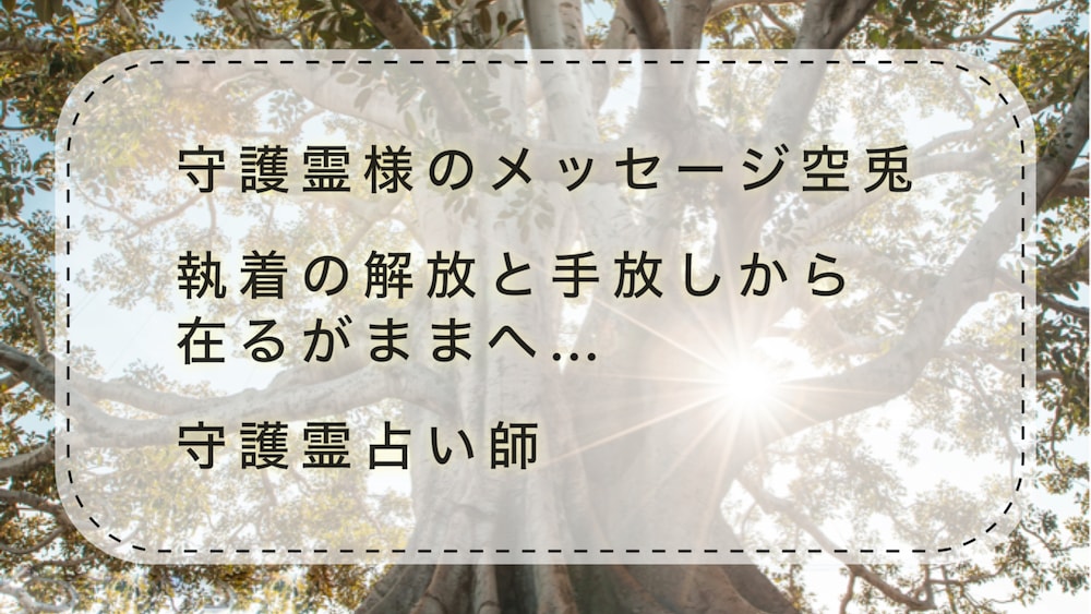 執着を手放すってどういうこと？