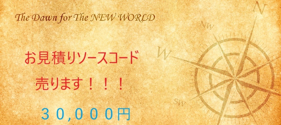 お見積りソースコード（PHP）