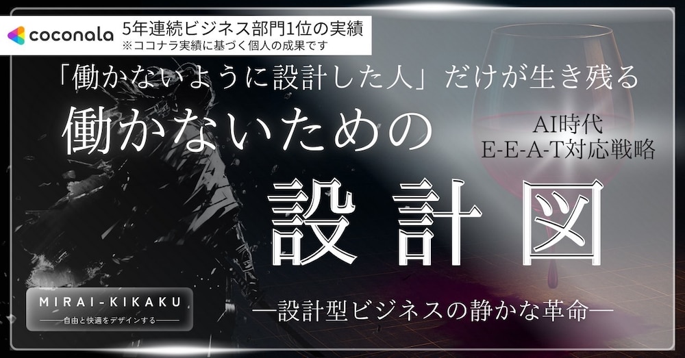 スモールビジネス革命【静かなる富裕層設計図】～労働から設計者として生きるために～