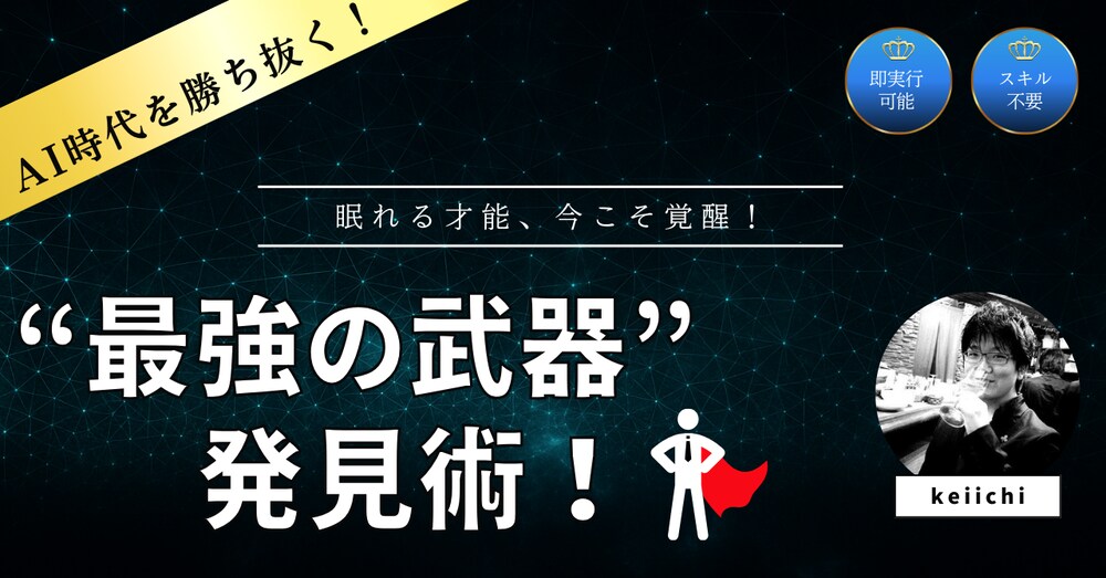 自分だけの“強み”で行動できる！ココナラ1位の悩み解決秘策