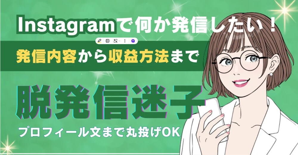 これ一つで、簡単にインスタのアカウント設計全部します！