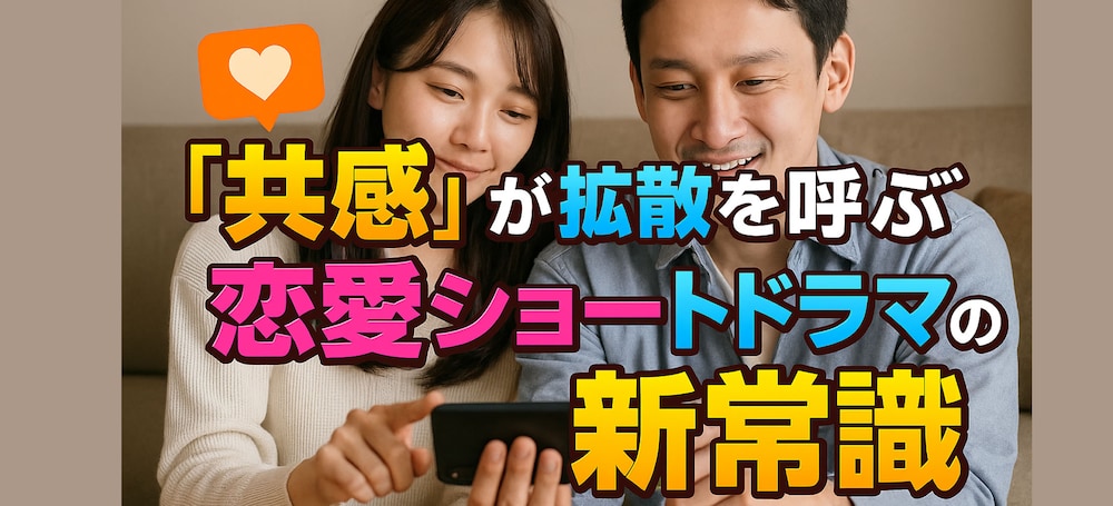 『恋愛ショート動画台本メーカー』GPTs登場！