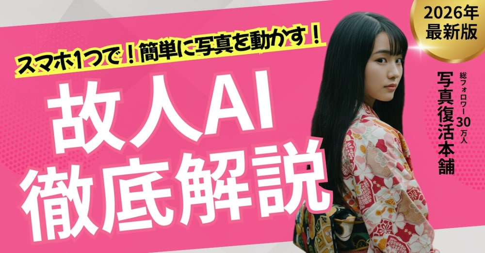 現役AI映像クリエイターが教える！〜写真を動かす〜実践ガイド【完全保存版】