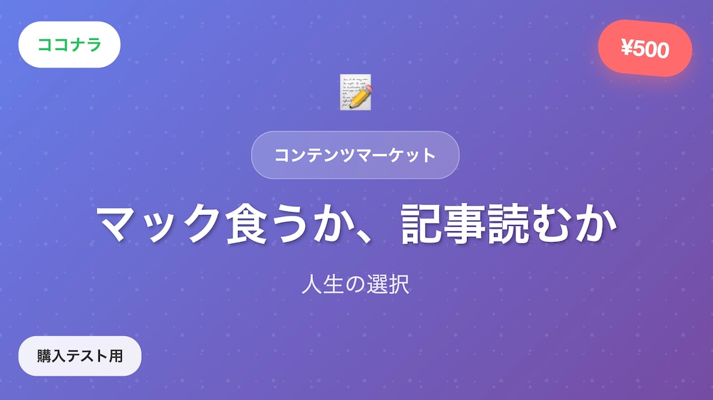 マック食うか、記事読むか