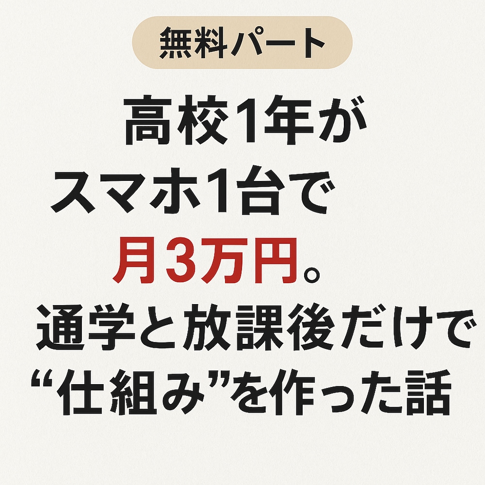 SNSナシでも売れた“仕組み”とは？