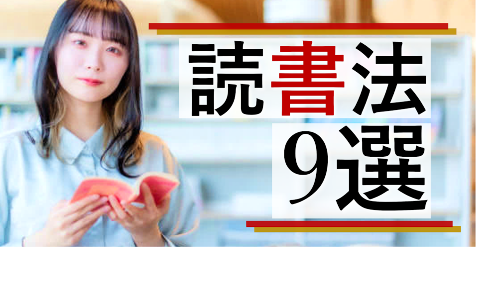 読書の「好循環」を生む9つの習慣~読書嫌いだった私が、年150冊読めるようになったシンプルな方法~