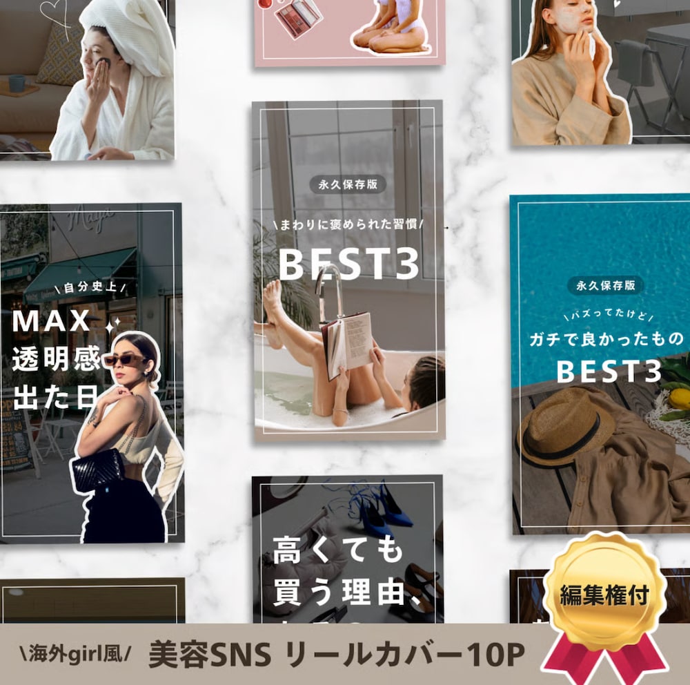 【顔出し不要】おしゃれ映え◎美容系リールカバーCanvaテンプレ10種｜海外ガール風

