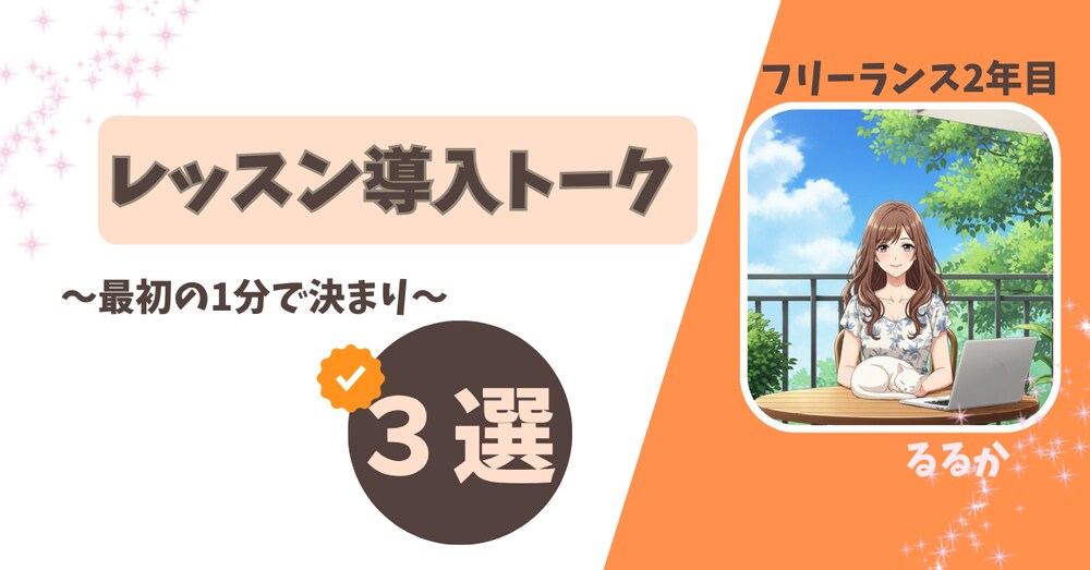 🍜レッスン導入トーク