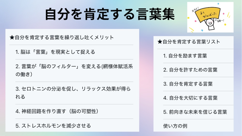 自分を肯定する言葉集