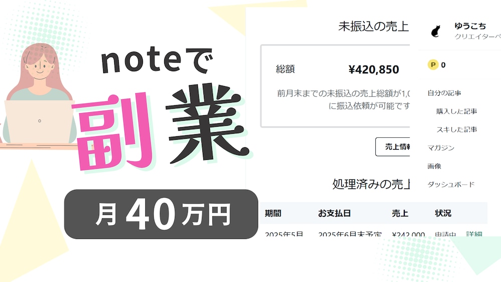 noteで月40万円を稼ぐ方法【2025年ガイド】