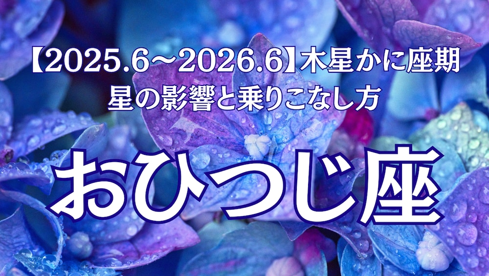 いつも前向きなおひつじ座さんに贈る、心の根っこを育てる特別な1年