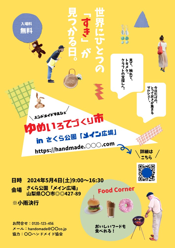チラシ・広告・フライヤー・パンフレットに【カラフルポップ」