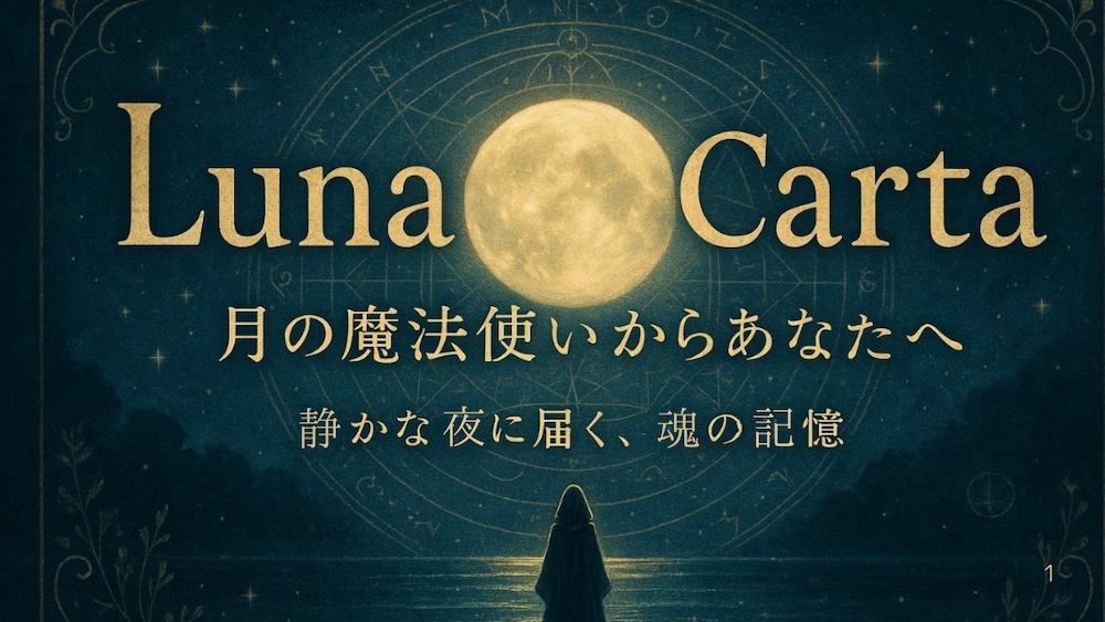 魔法使いの手紙 
〜月星座✦天秤座✦のあなたへ〜
