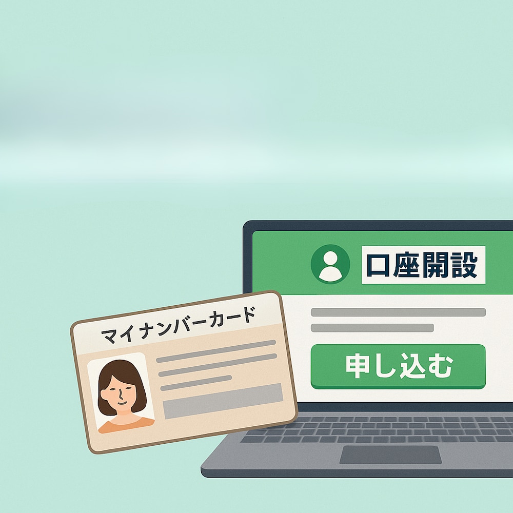【これで解決】松井証券FX口座開設方法解説