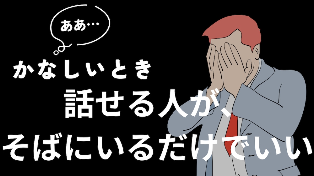 あなたの一歩が誰かを救う：カウンセリングの社会的チカラ