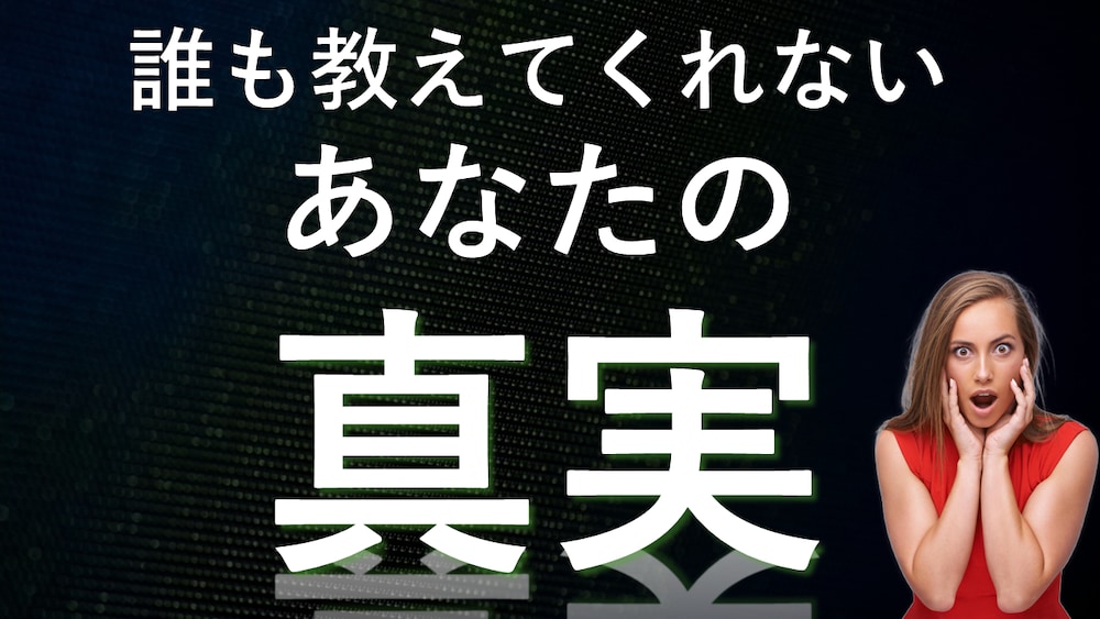 あなたの「隠れた願望」と「本質」。眠れる秘密を暴く【リアル12星座占い①】