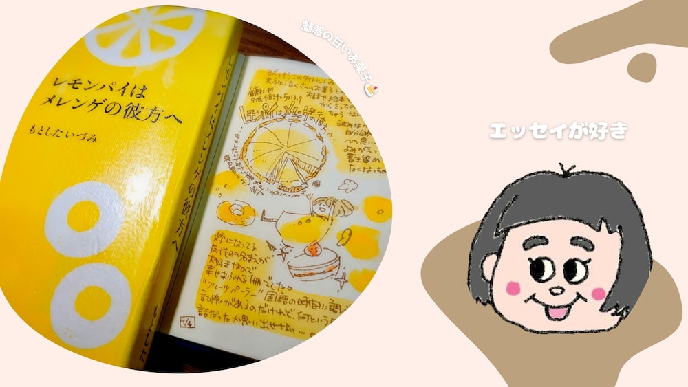 魅惑の甘いお菓子　備忘録
