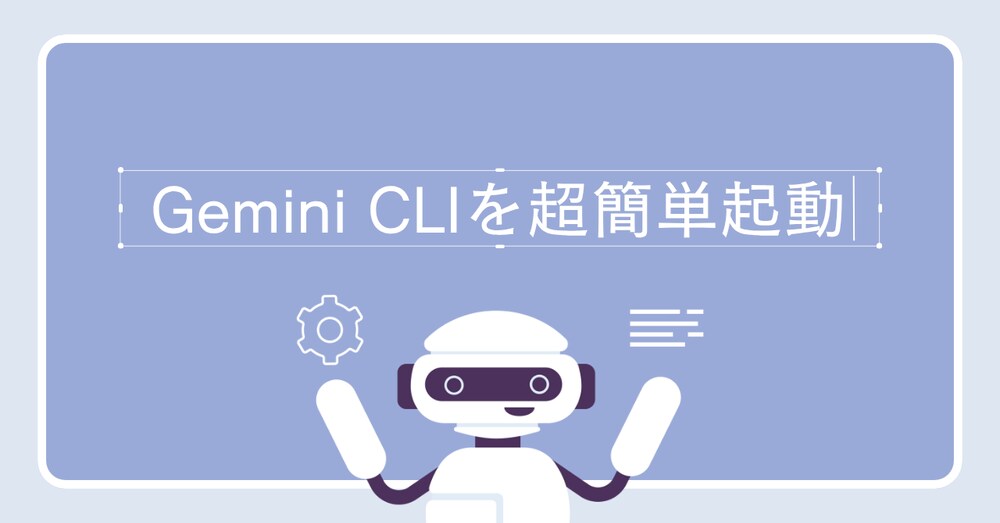ダブルクリックでGemini CLIを呼び出すバッチファイルの作り方