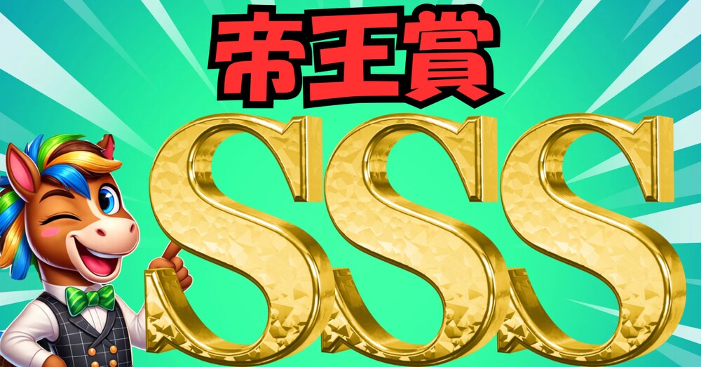 帝王賞🏆｜地方競馬7/2｜大井競馬8～12R【8R無料公開】｜👑自信度A~SSS