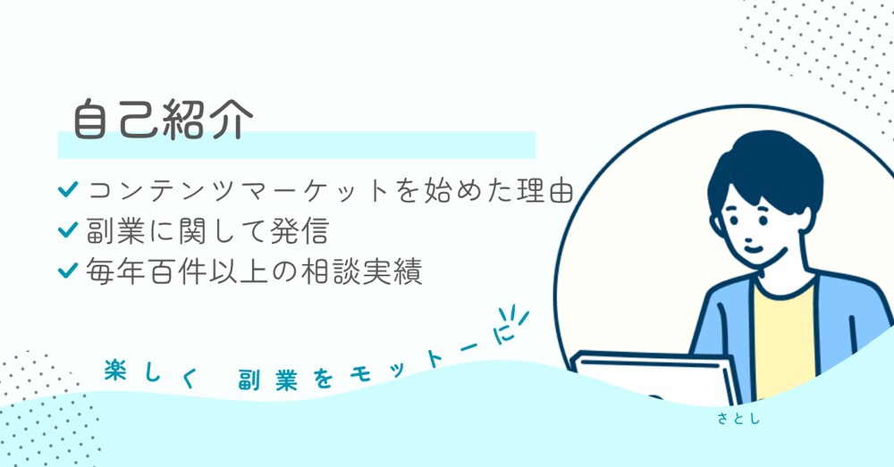 自己紹介 | 20代副業会社員 | はじめてのココナラ