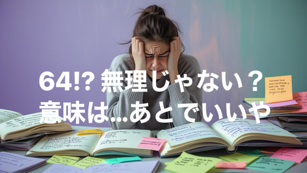 64卦語呂合わせ【後編】｜番号も一緒に覚えられる！