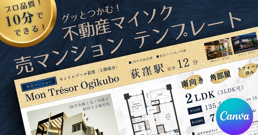 自分で作れる、プロ品質。売マンション向け不動産チラシテンプレート No.1