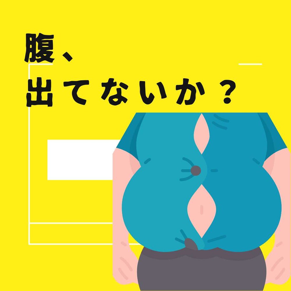 肥満児予備軍から体脂肪14％まで落としたダイエット