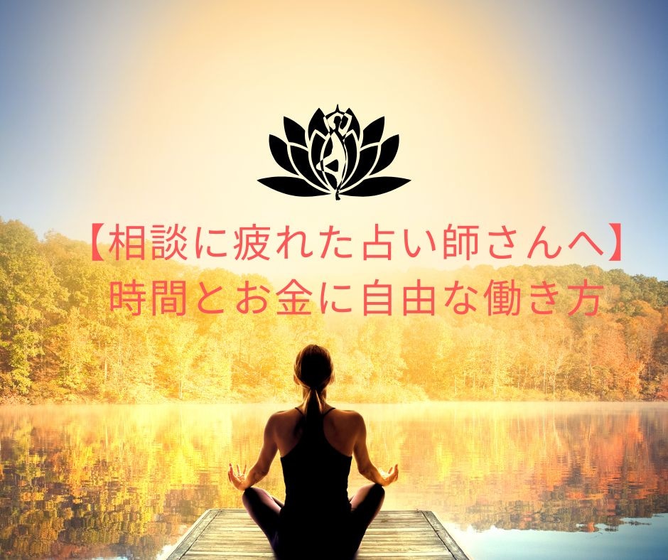 【“当てる”だけで消耗しない、新しい働き方を始めませんか？～高単価情報起業講座