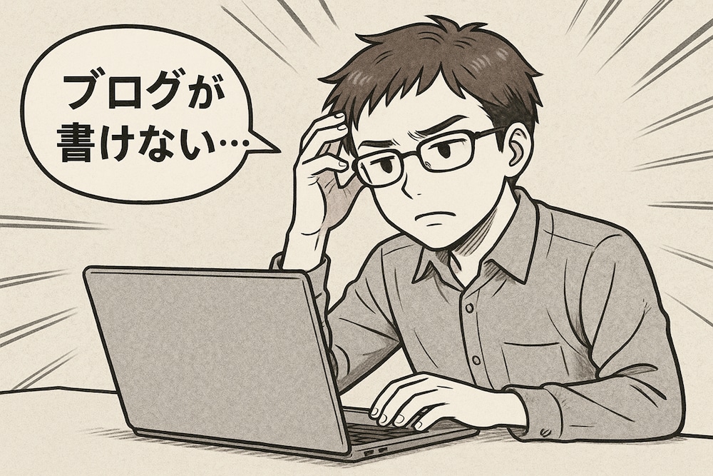 ブログが書けない理由と“書けるようになる”5つのスイッチ！