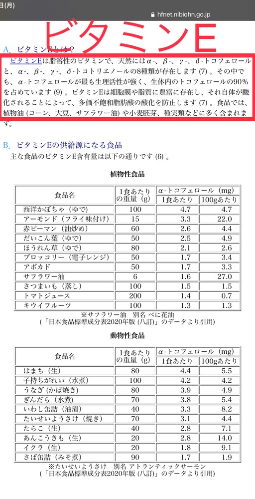 ビタミンEの情報とサプリメント