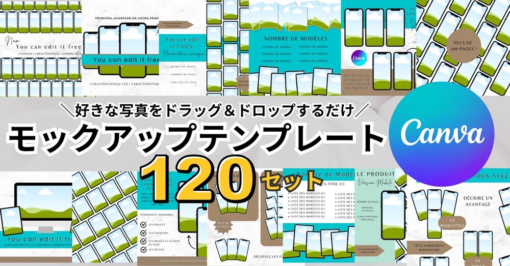 【canvaテンプレ】写真を差し替えるだけでOK！おしゃれなモックアップテンプレート120種