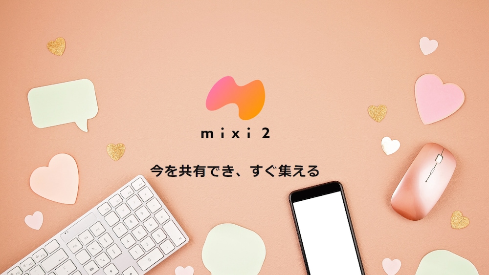 mixi2で稼ぐ3つの王道戦略。BANリスクを回避して"最速で収益化"する方法を徹底解説
