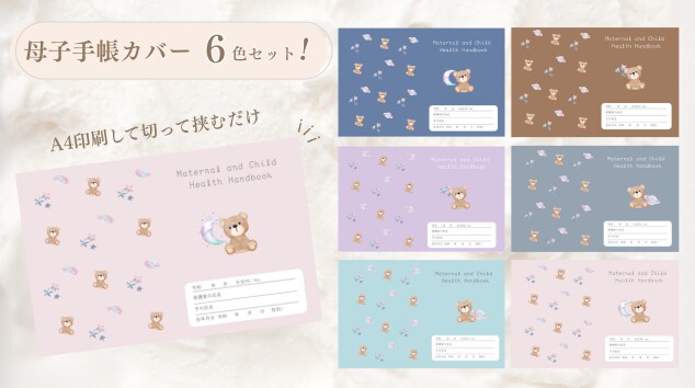 ✨自分だけの母子手帳カバーが作れる✨