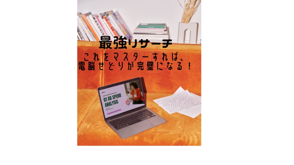 セラーリサーチのやり方！１から完全解説‼︎