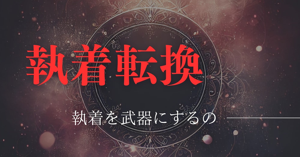  「忘れなきゃ」が一番の間違いだった。まだ好きな人とやり直せるマインド改革