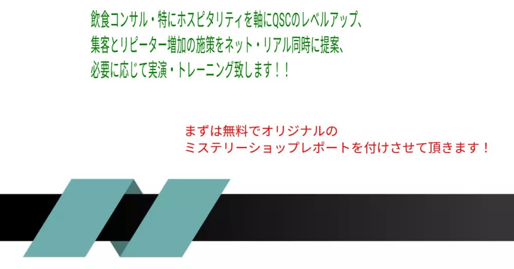 ミステリーショップレポートで飲食店を繁盛化！！