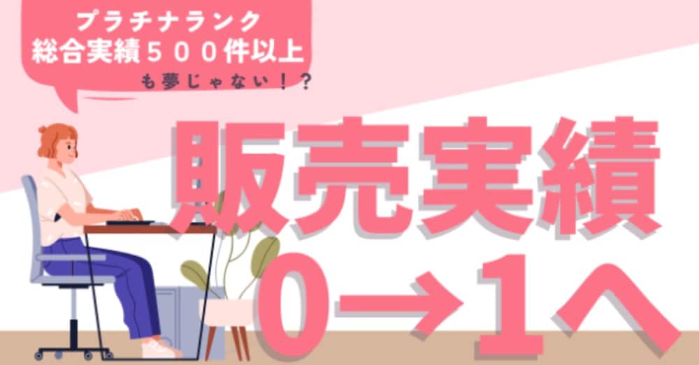 【0→1突破】ココナラで初案件を取る5日間チャレンジ！ 