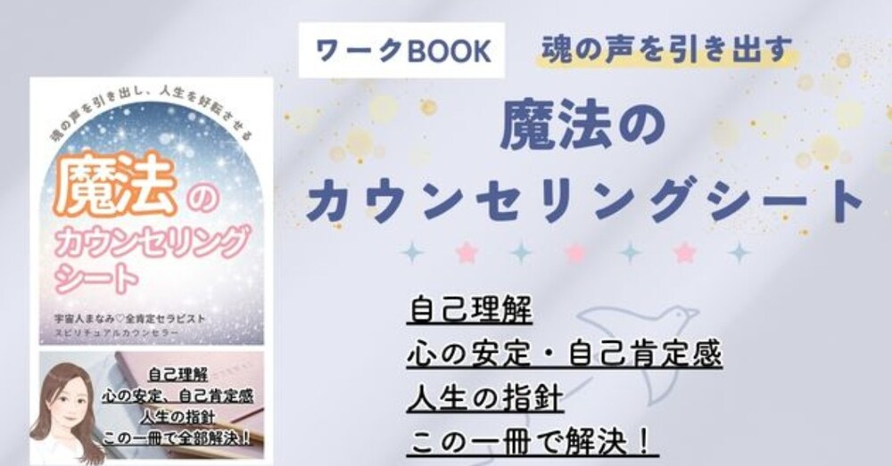 自分にも他人にも使える！魔法のカウンセリングシート★ココナラ出品者さんにもおすすめです♡