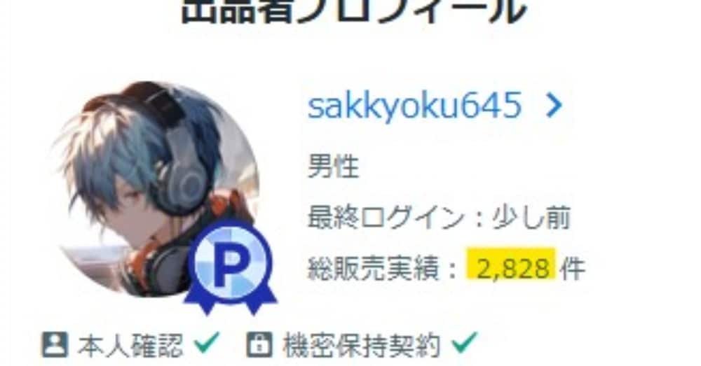 2800件売って分かったココナラで受注するコツ